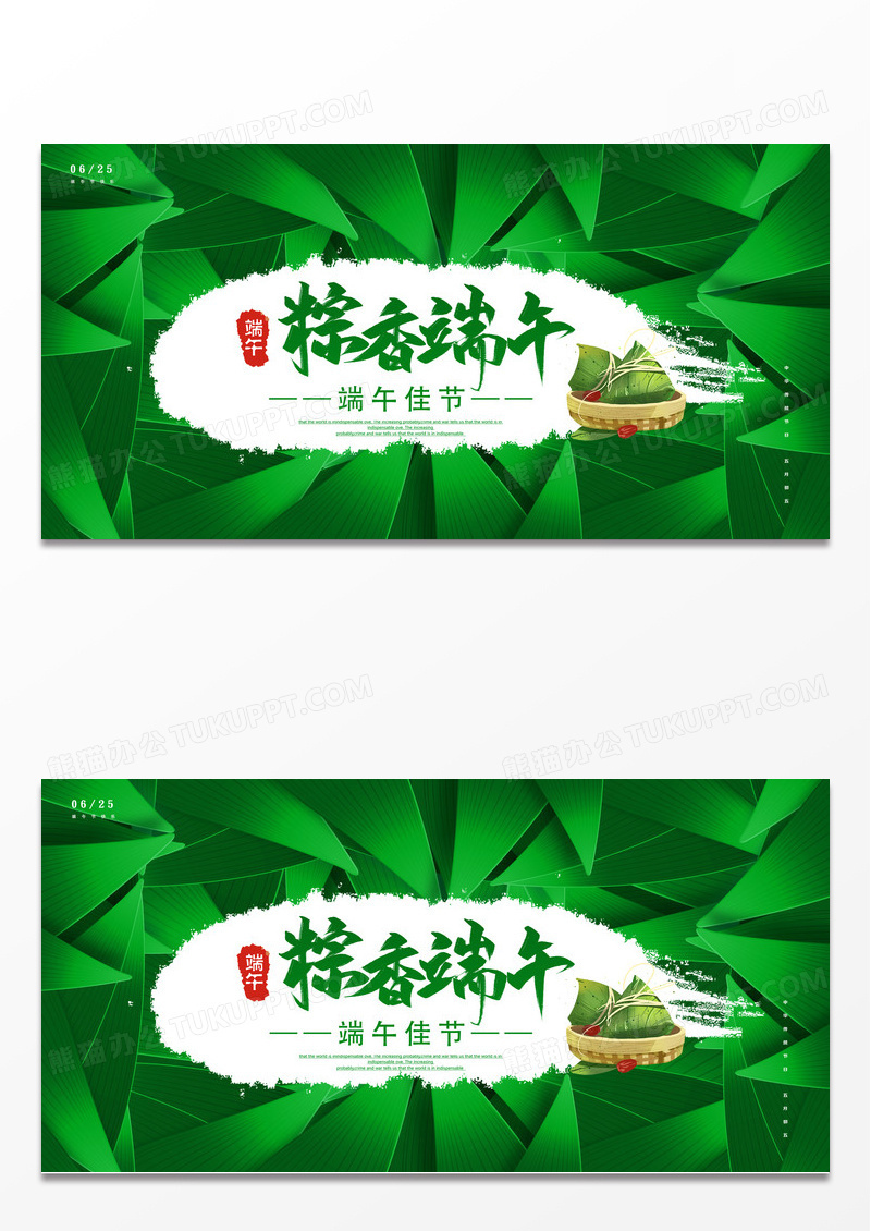 简约大气粽叶公司企业端午粽香五月五端午节促销展板