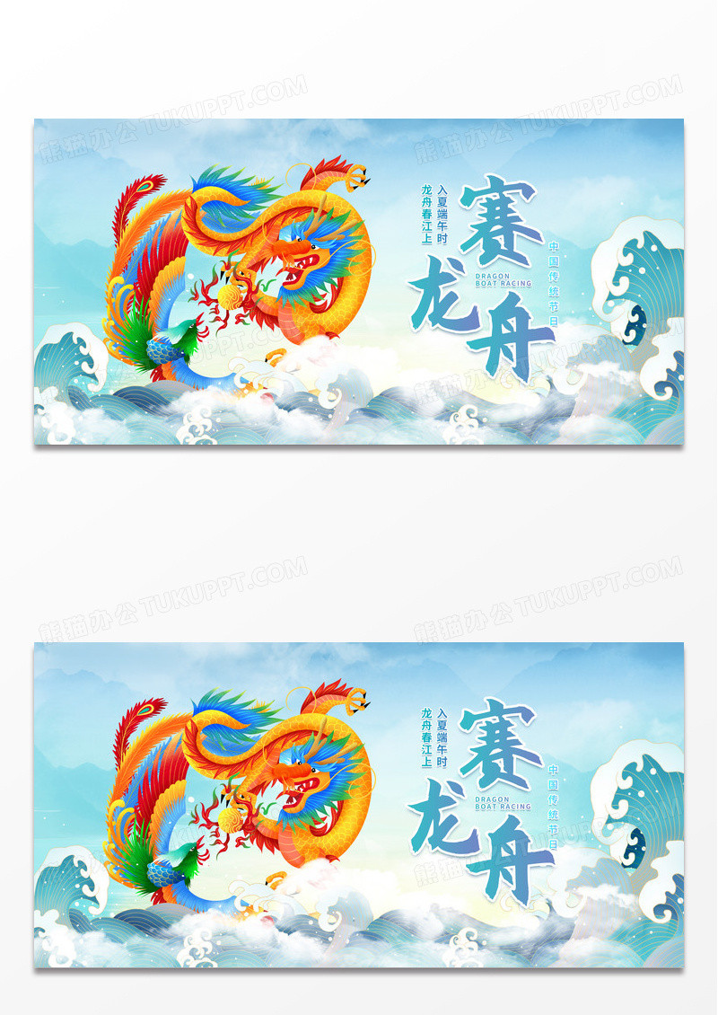 卡通端午赛龙舟宣传展板端午节赛龙舟