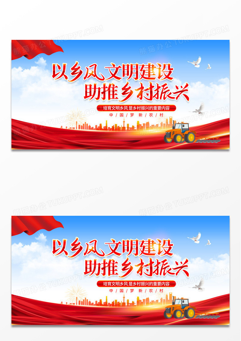 党建以乡风文明建设助推乡村振兴乡风文明展板
