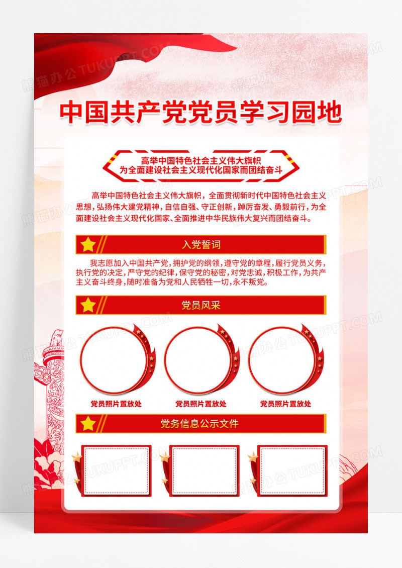 红色简约党员学习园地入党誓词党员风采党务公开栏党建宣传海报
