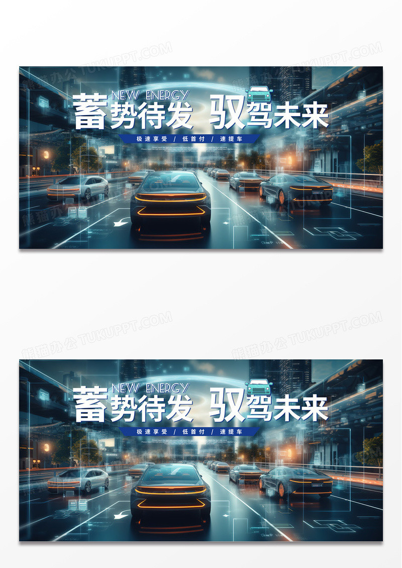 大气时尚摄影创意汽车宣传展板