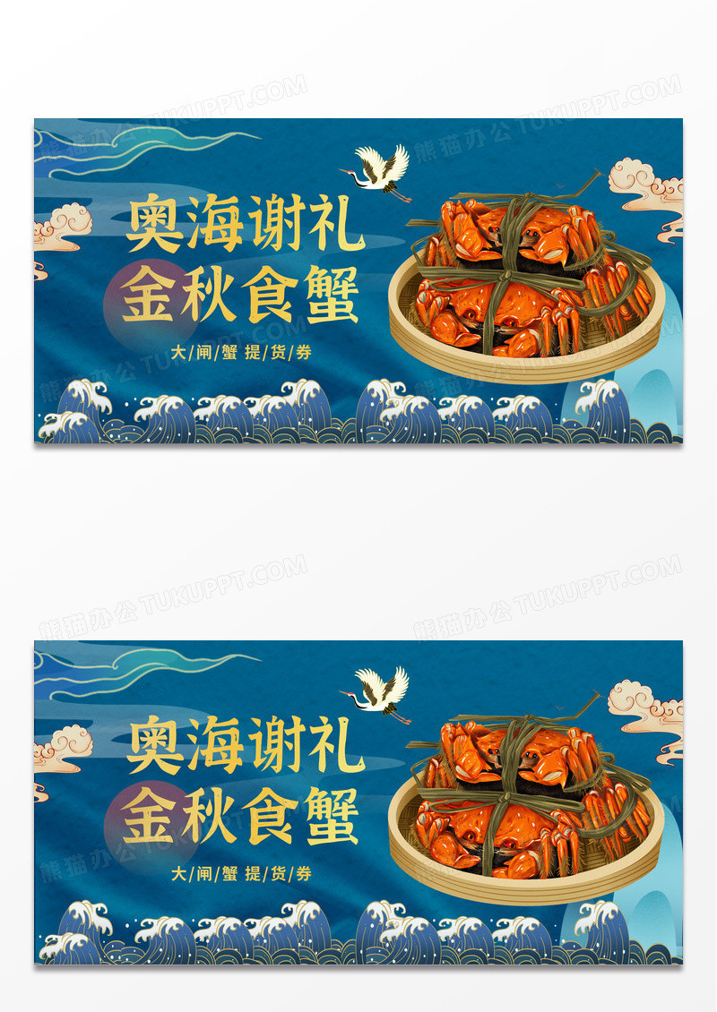 简约国潮大闸蟹阳澄湖大闸蟹中秋节中秋促销海报展板