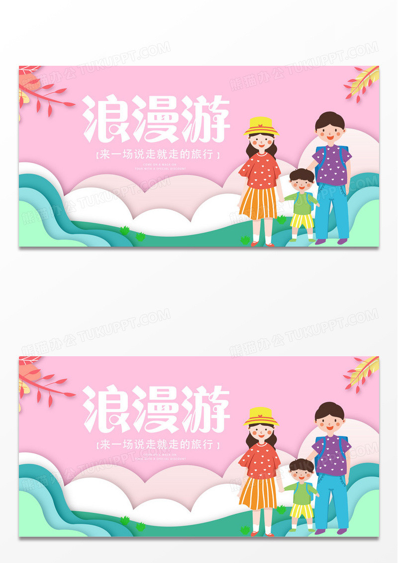 夏天夏季暑假旅游暑期旅行蜜月旅行展板卡通清新