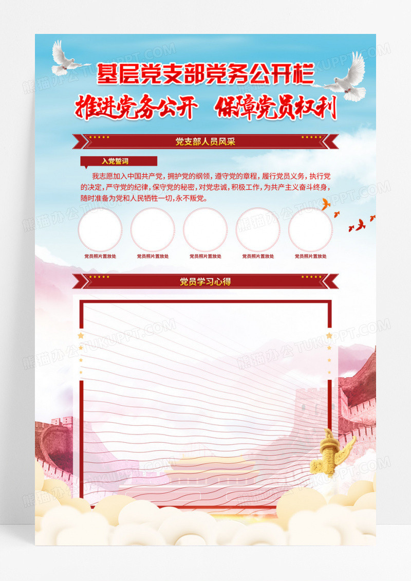 简约插画基层党支部党务公开栏党建宣传海报