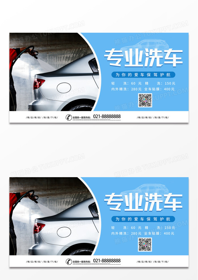蓝色简约时尚大气专业洗车展板