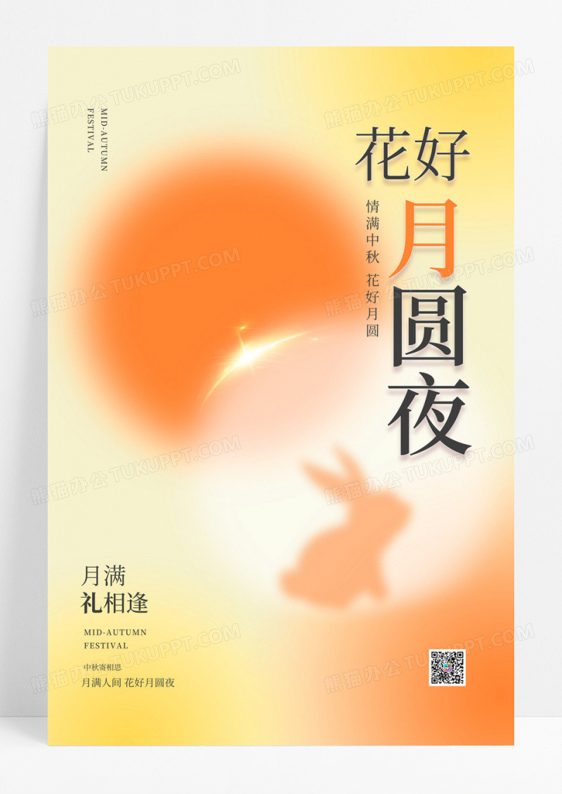 弥散创意大气简约质感中秋节节日海报
