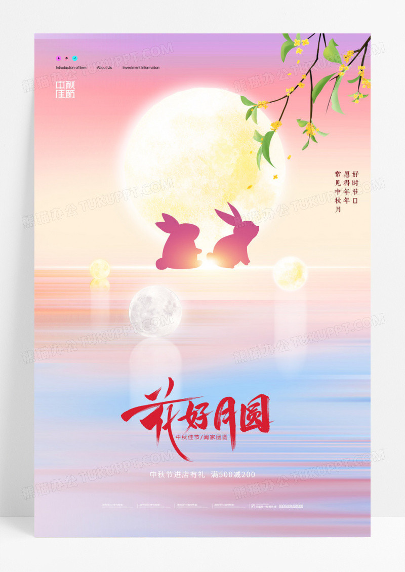 简约创意花好月圆兔子中秋节海报