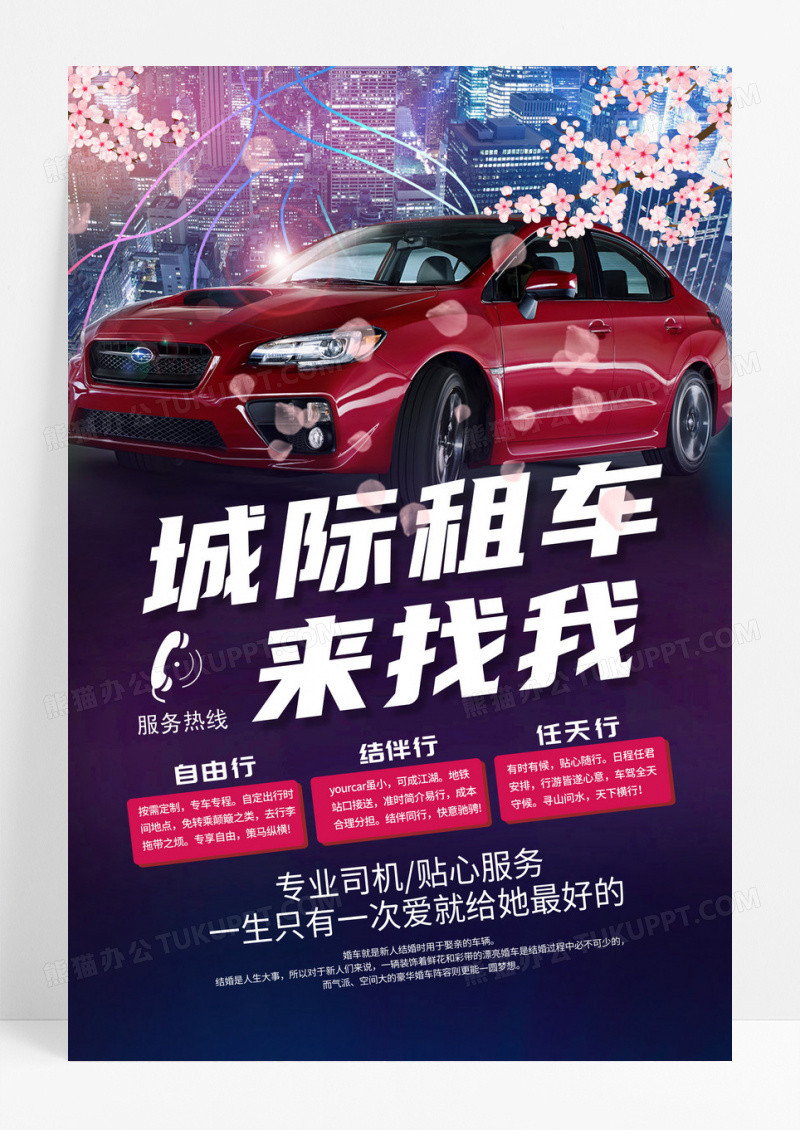 蓝色汽车城市城际租车专业租车宣传海报