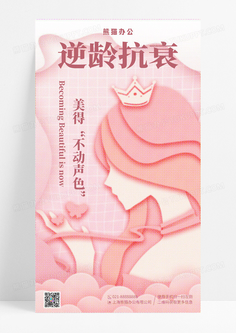 粉色剪纸医美彩色半调手机宣传海报