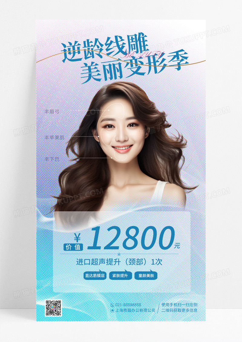 渐变医美彩色半调线雕塑形项目手机宣传海报