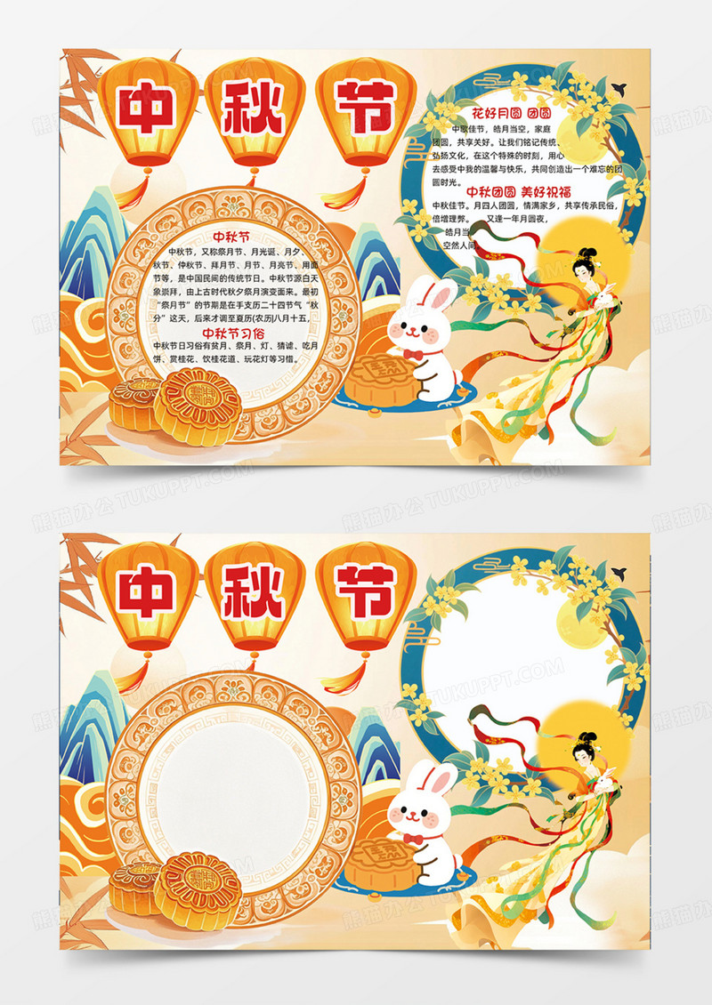 橙色背景中秋节嫦娥月亮手抄报国潮手绘