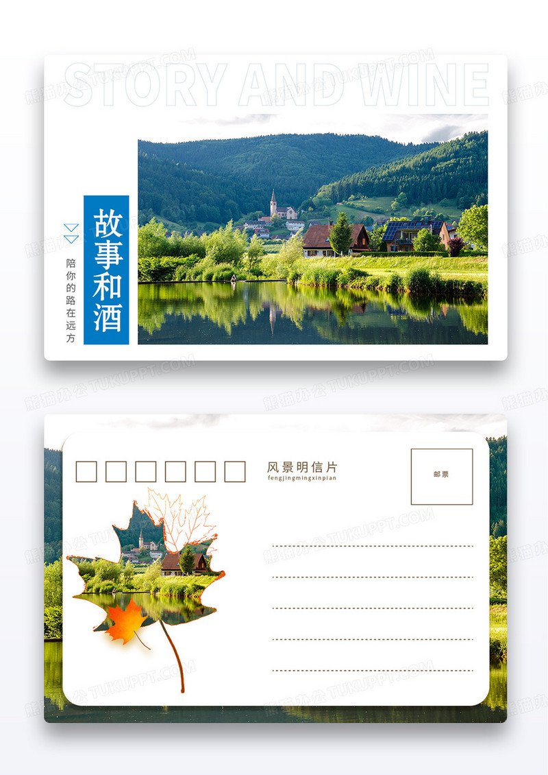 创意简约风格风景明信片设计