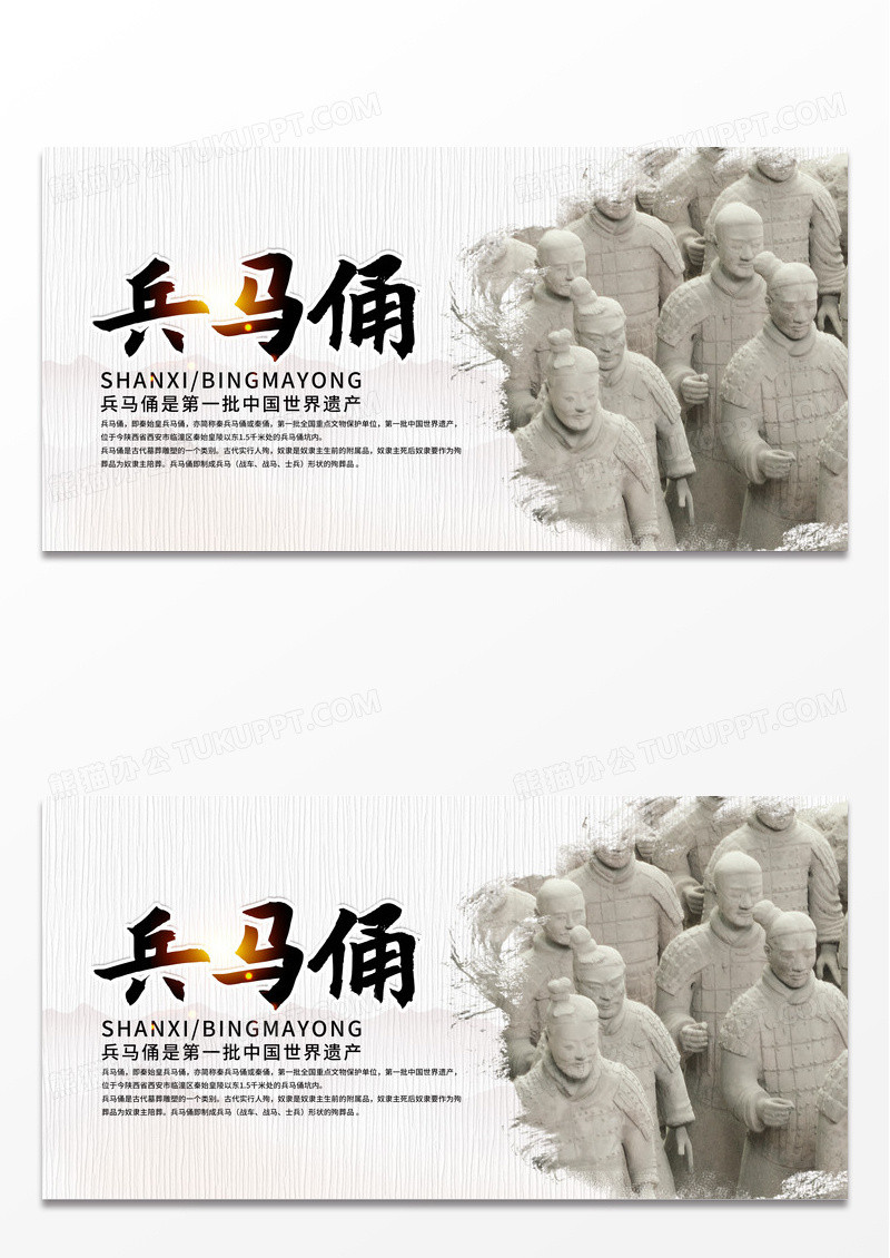 水墨中国风兵马俑陕西旅游宣传展板 