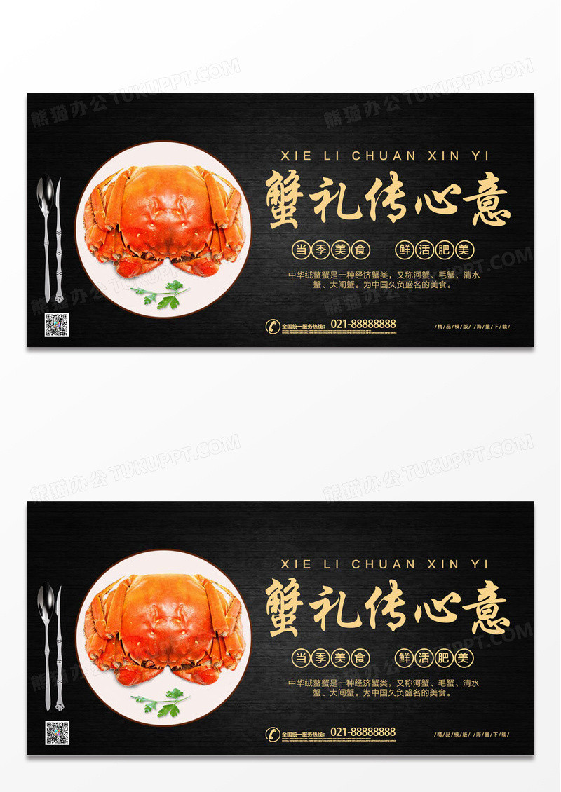大气时尚黑色简约蟹礼传心意大闸蟹展板
