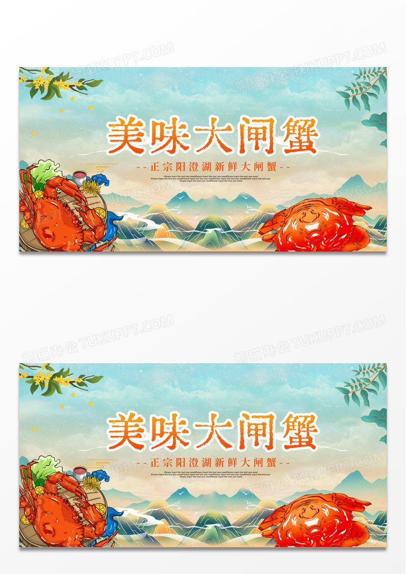 绿色时尚国潮风美味大闸蟹美食促销展板