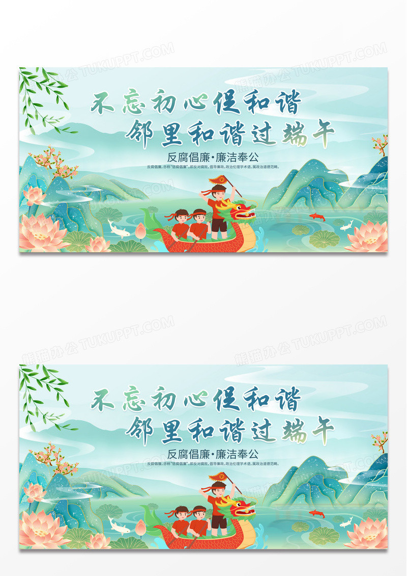 简约时尚国潮不忘初心促和谐邻里和谐过端午宣传展板