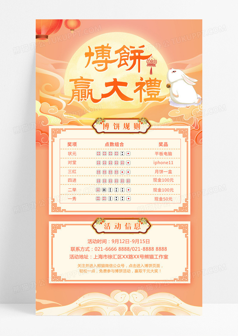 插画橙色国风中秋节中秋博饼手机海报节日