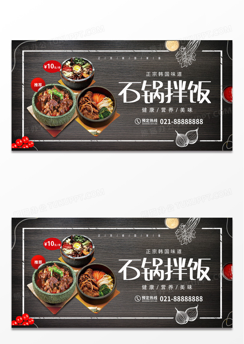 黑色大气时尚石锅拌饭美食宣传展板