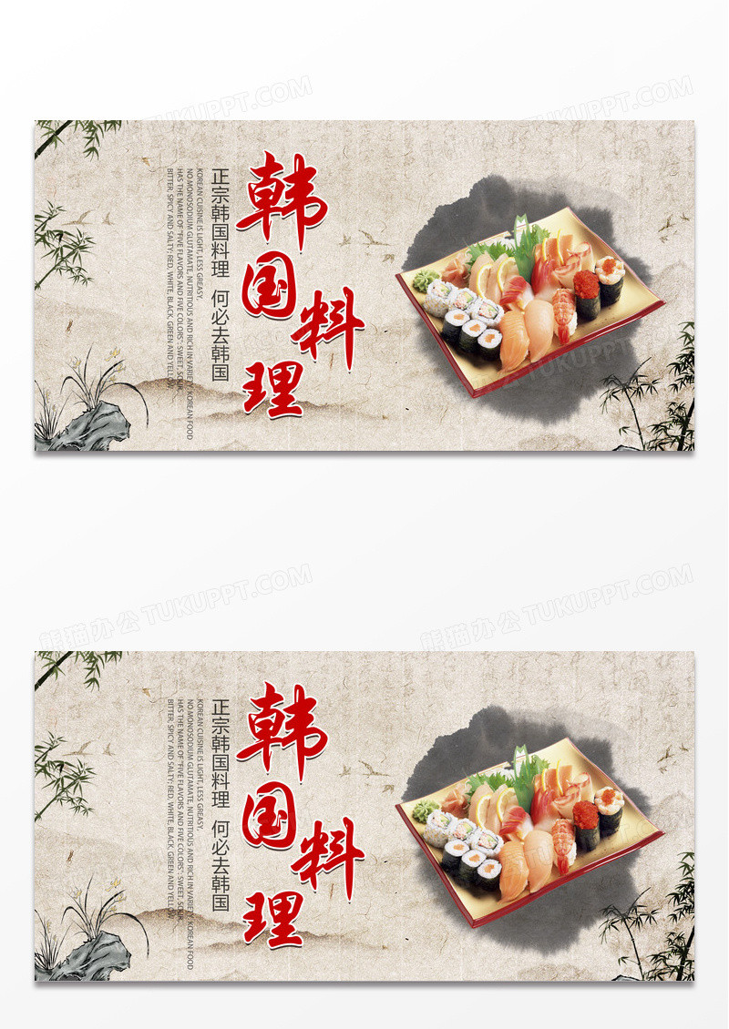 简约时尚复古韩国料理寿司宣传展板