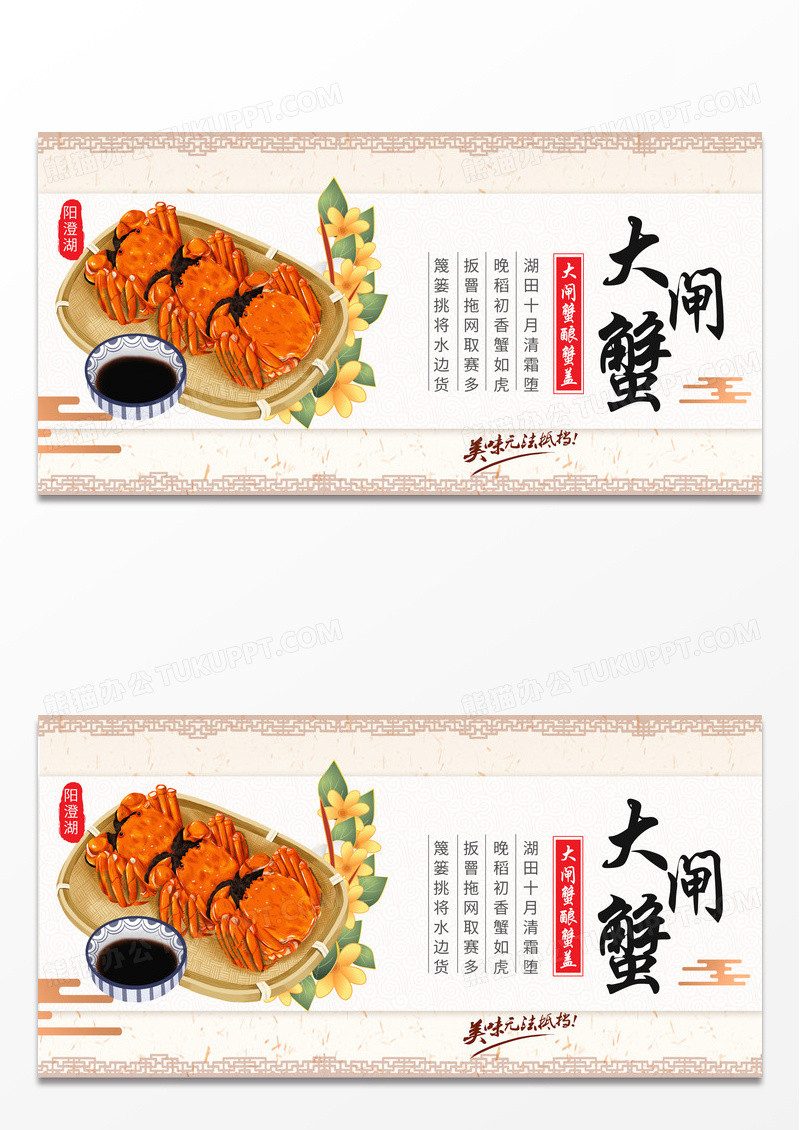 简约大气大闸蟹阳澄湖大闸蟹宣传展板