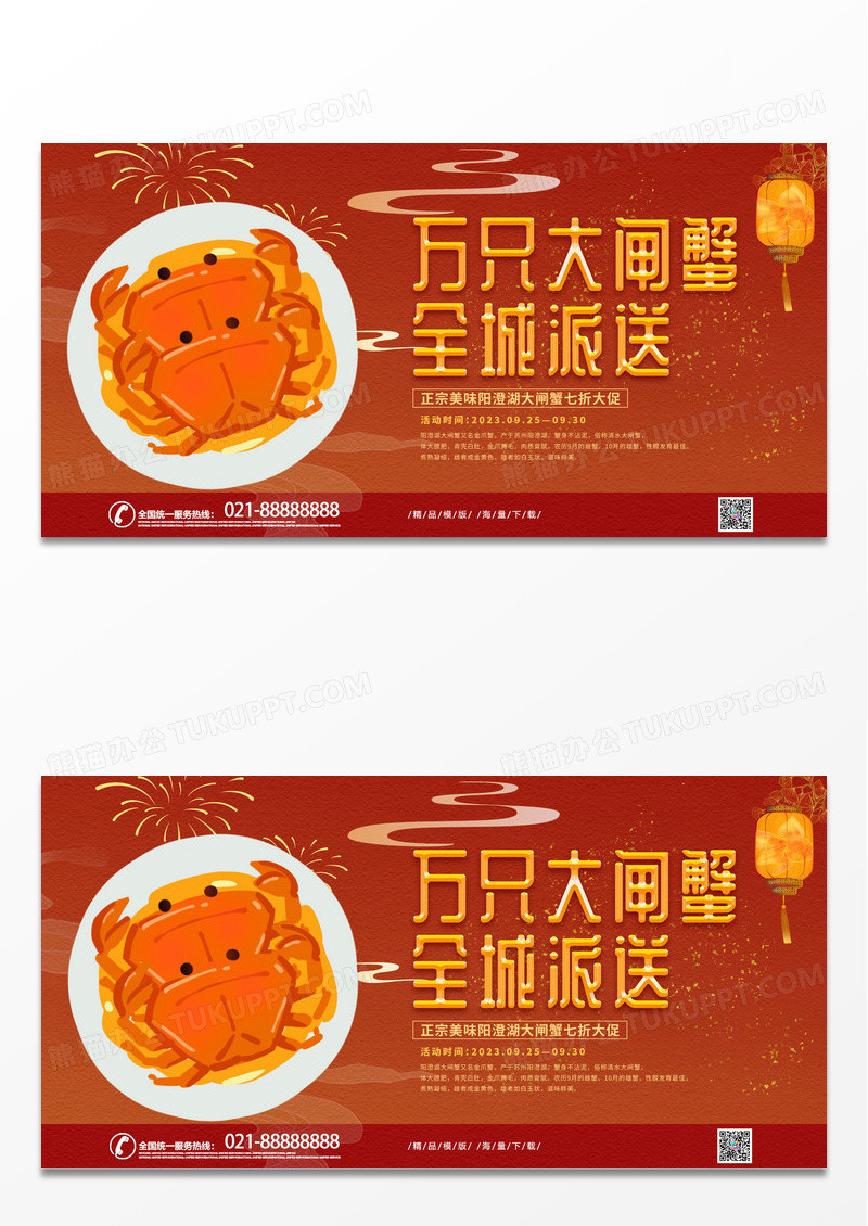 时尚红色国潮卡通插画大闸蟹美食促销展板
