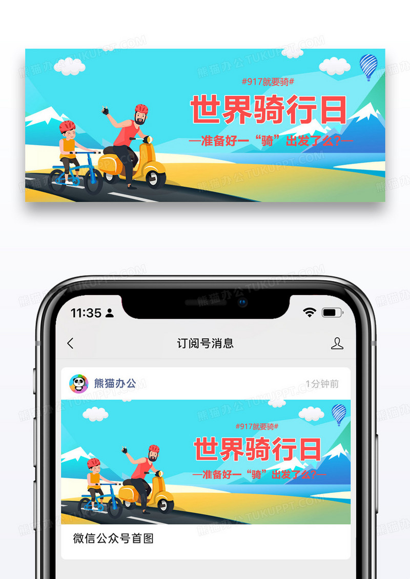 世界骑行日骑自行车简约公众号首图