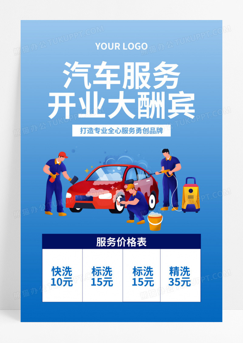 蓝色简约卡通汽车服务开业大酬宾活动促销海报