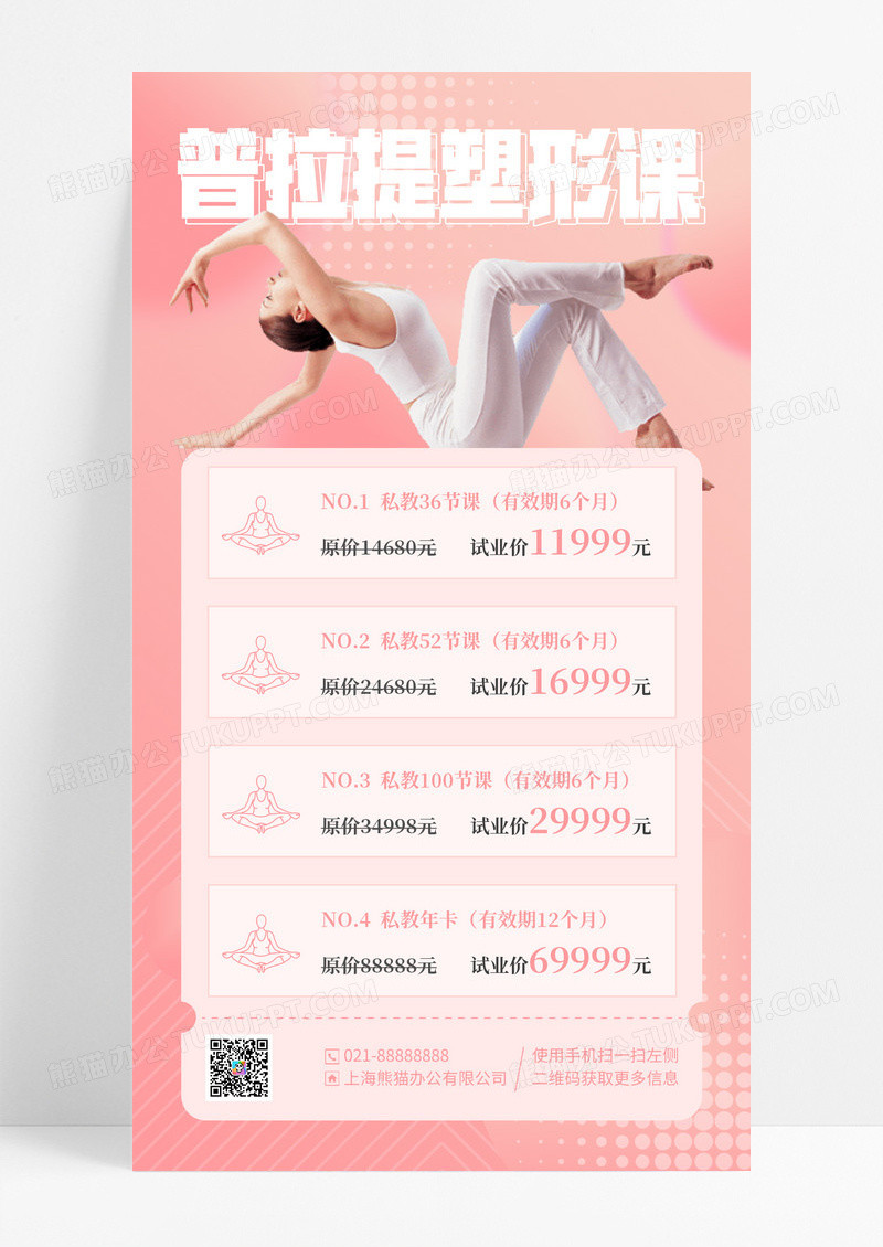 粉色弥散风普拉提塑形课课程优惠手机海报