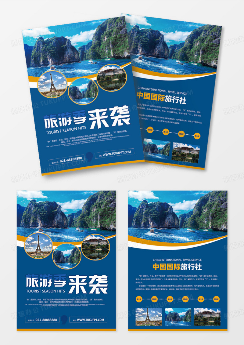 旅游团团购旅行出游宣传单页设计