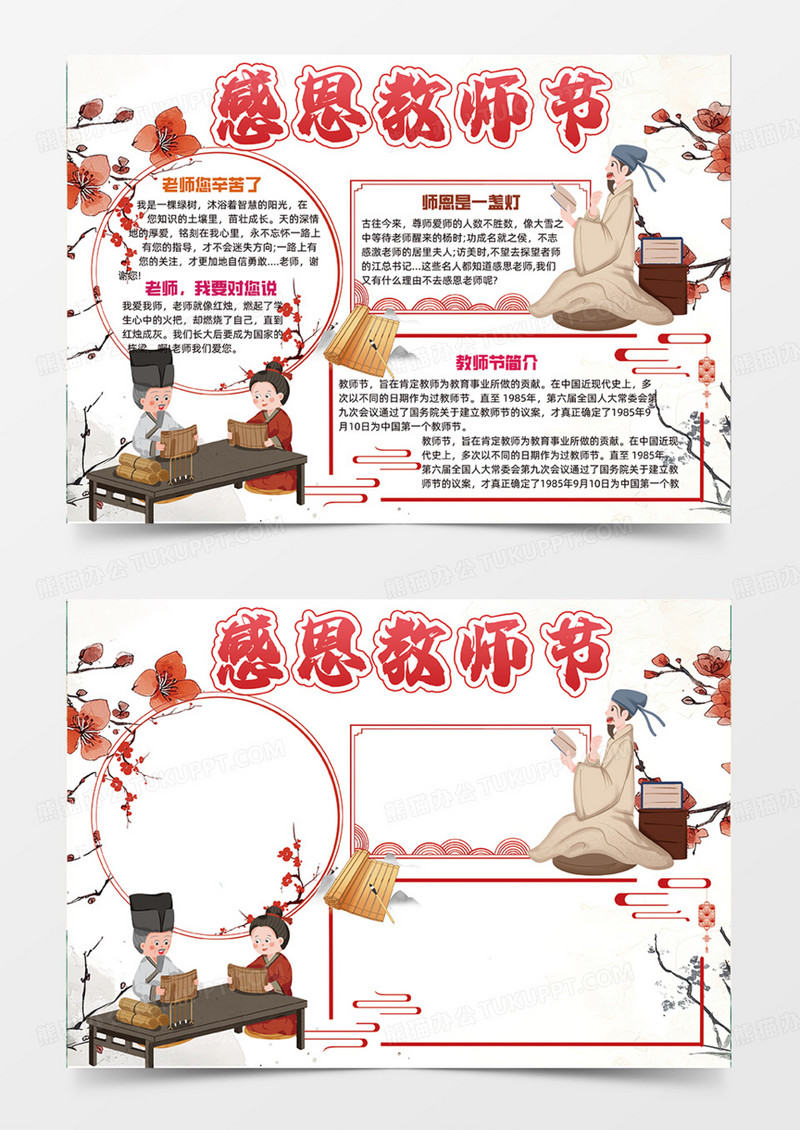 感恩教师节可爱国风背景插画手抄报