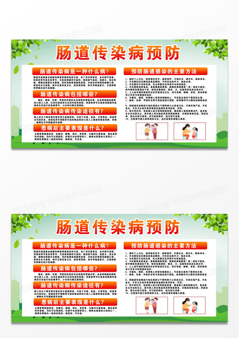 绿色草地背景肠道传染病预防健康宣传栏夏季肠道传染病