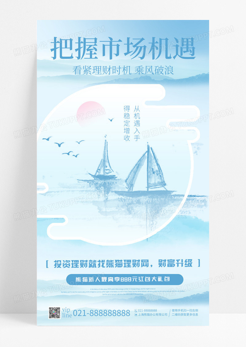 创意水墨彩韵把握市场机遇金融理财基金手机宣传海报