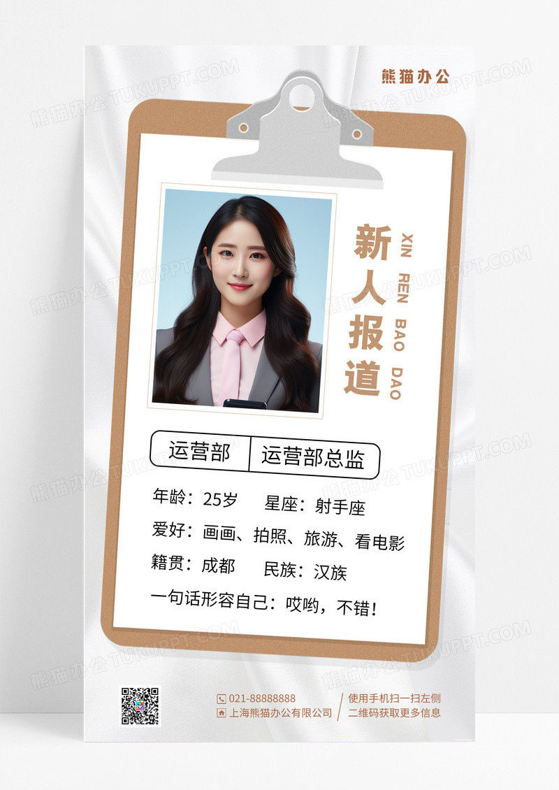 浅咖色新人报道手机宣传海报