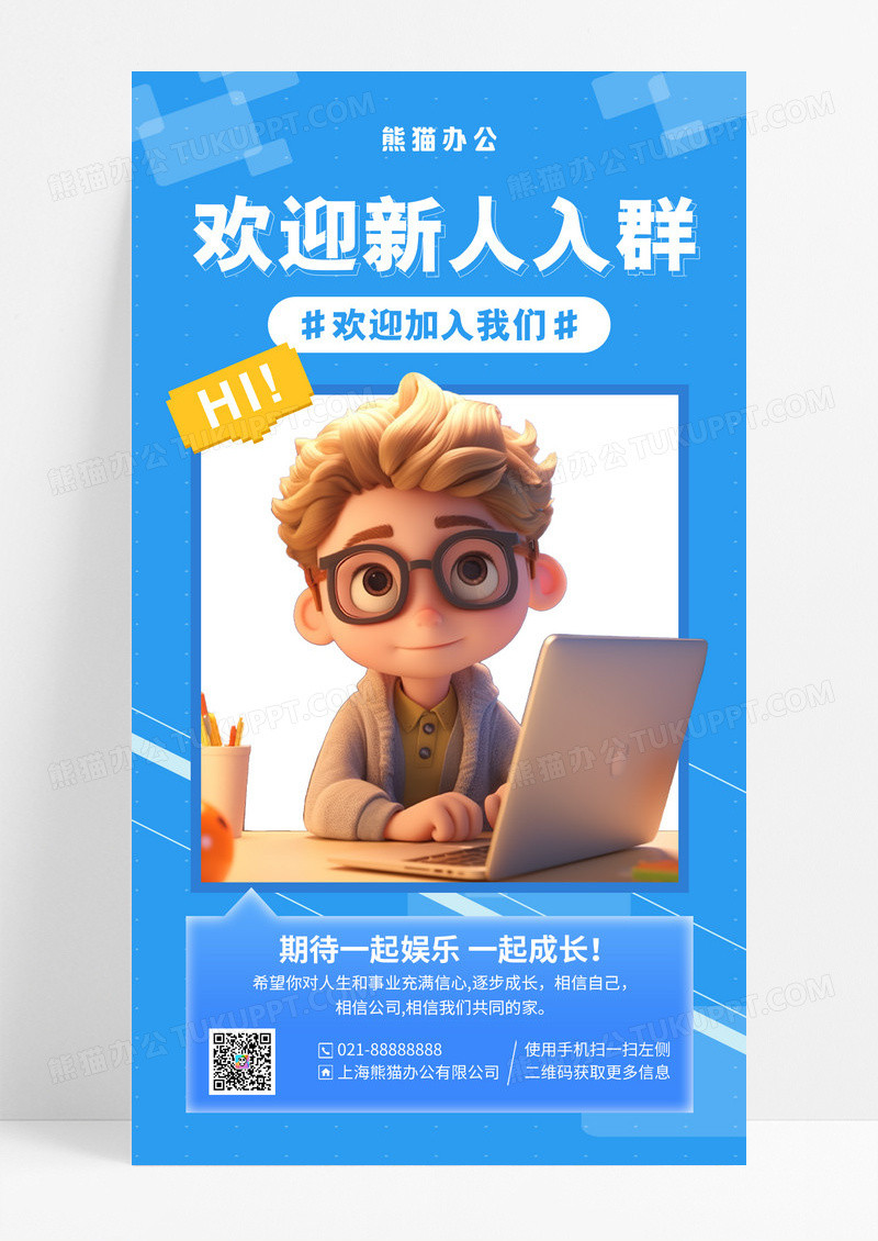 蓝色简约科技风欢迎新人入群手机海报