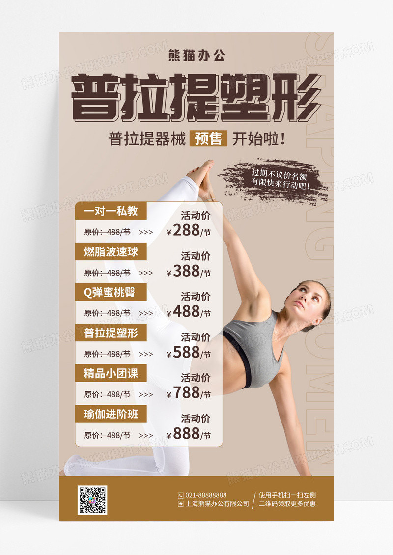 简约普拉提瑜伽塑形活动促销手机海报