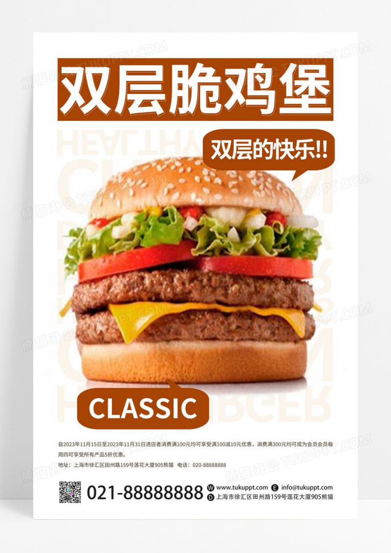 白色背景创意摄影图双层脆鸡堡炸鸡餐饮美食宣传海报