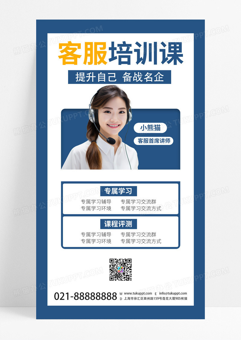 蓝色简约客服培训课程教育培训AI摄影图