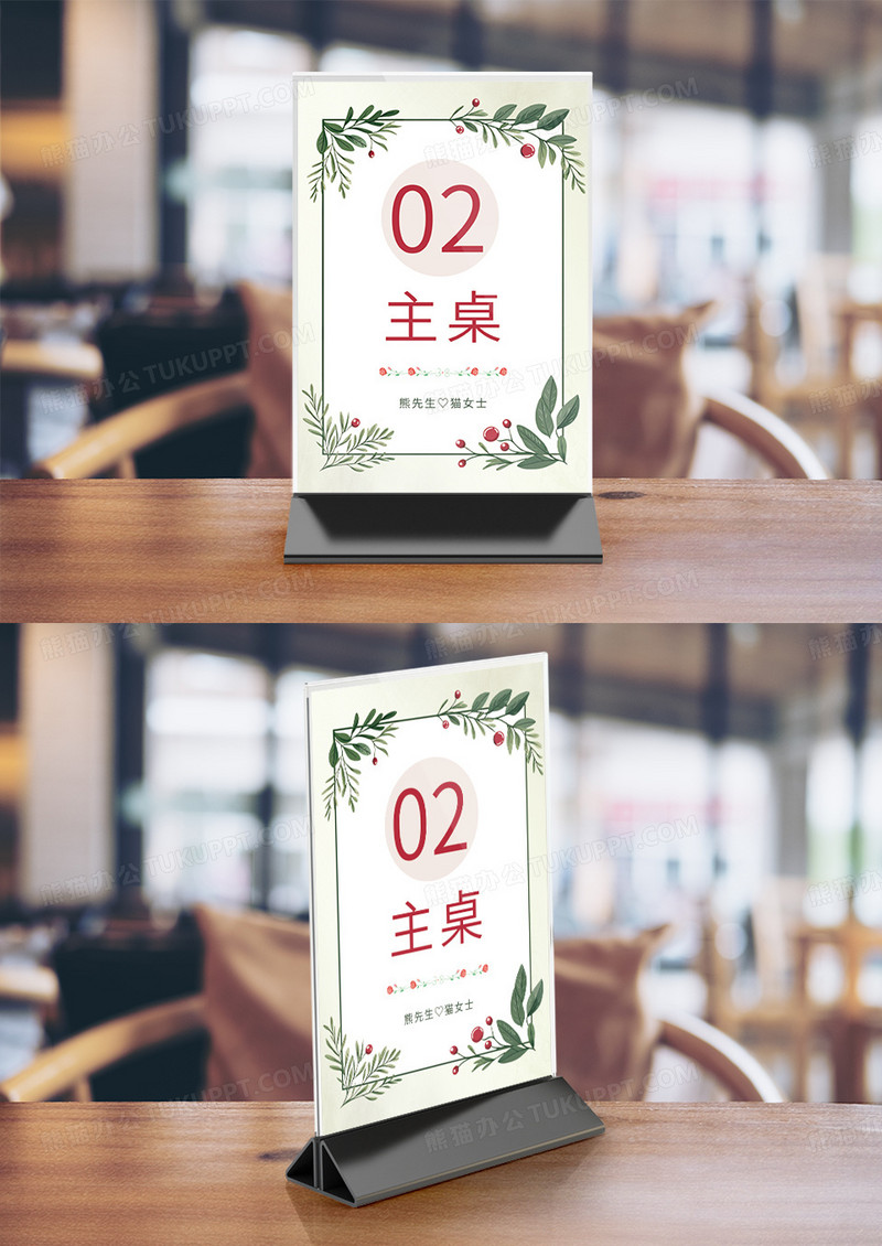 小清新婚礼座位号码牌桌卡竖桌签