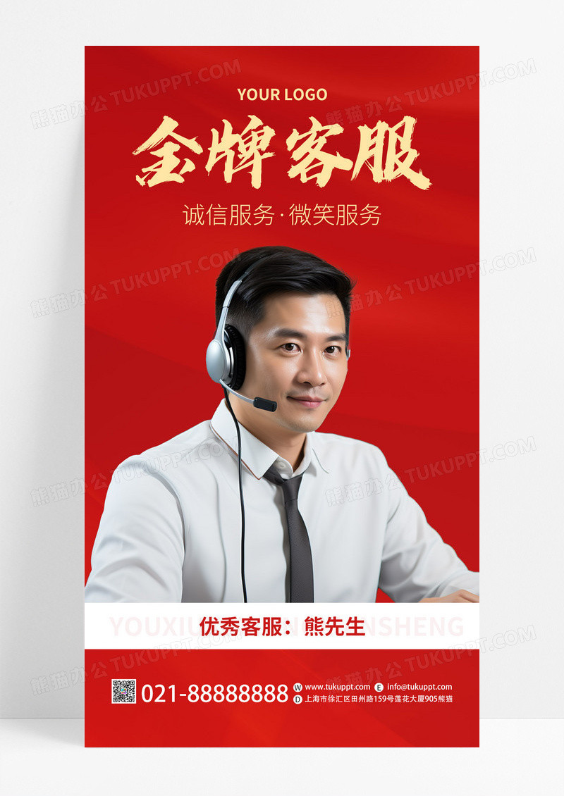 红色简约金牌客服诚信微笑服务AI摄影图通用海报