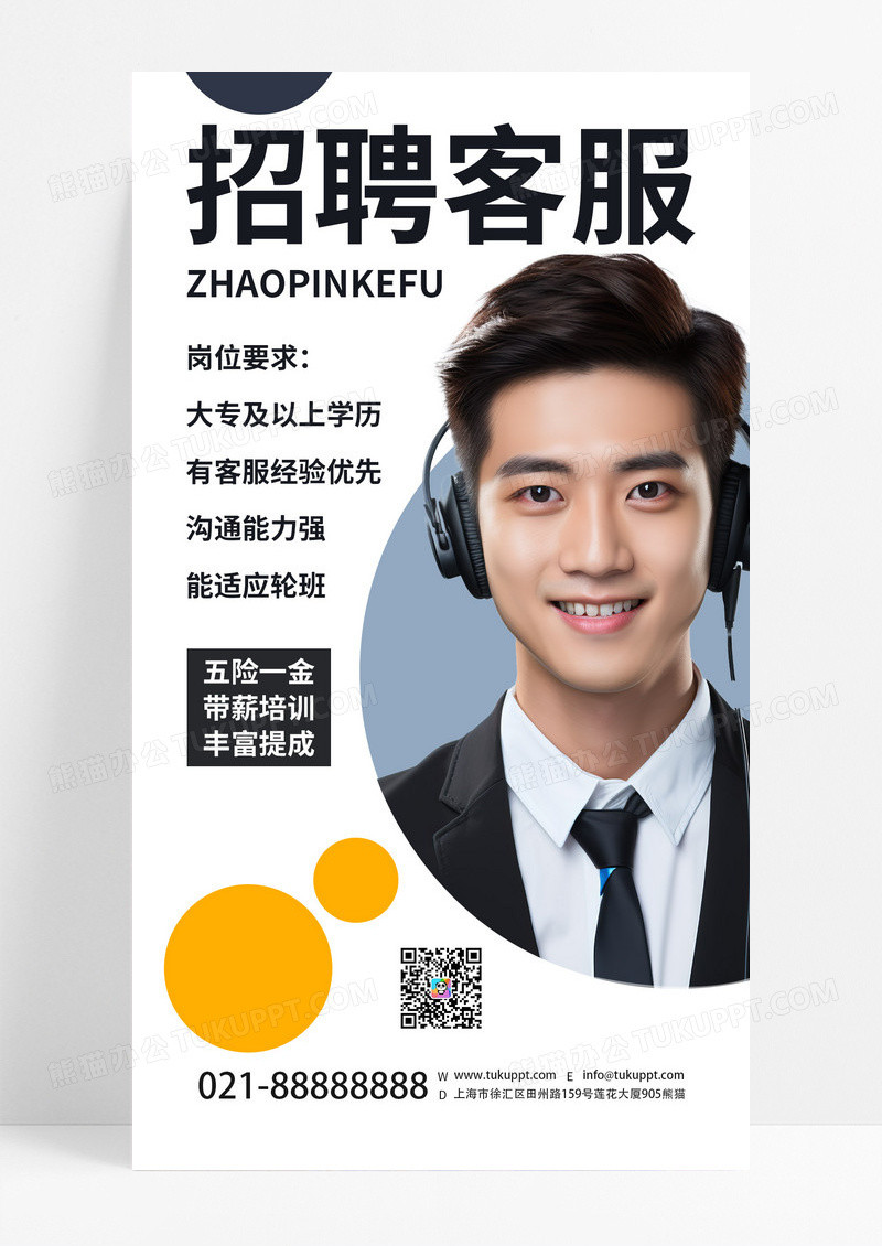 白色简约招聘客服AI摄影图招聘海报