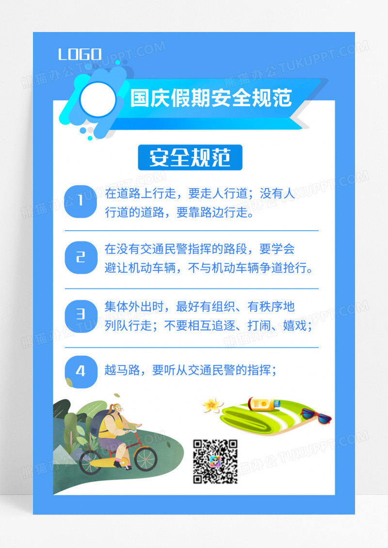 安全守护假期出行有我掌控安全规范海报宣传海报国庆安全