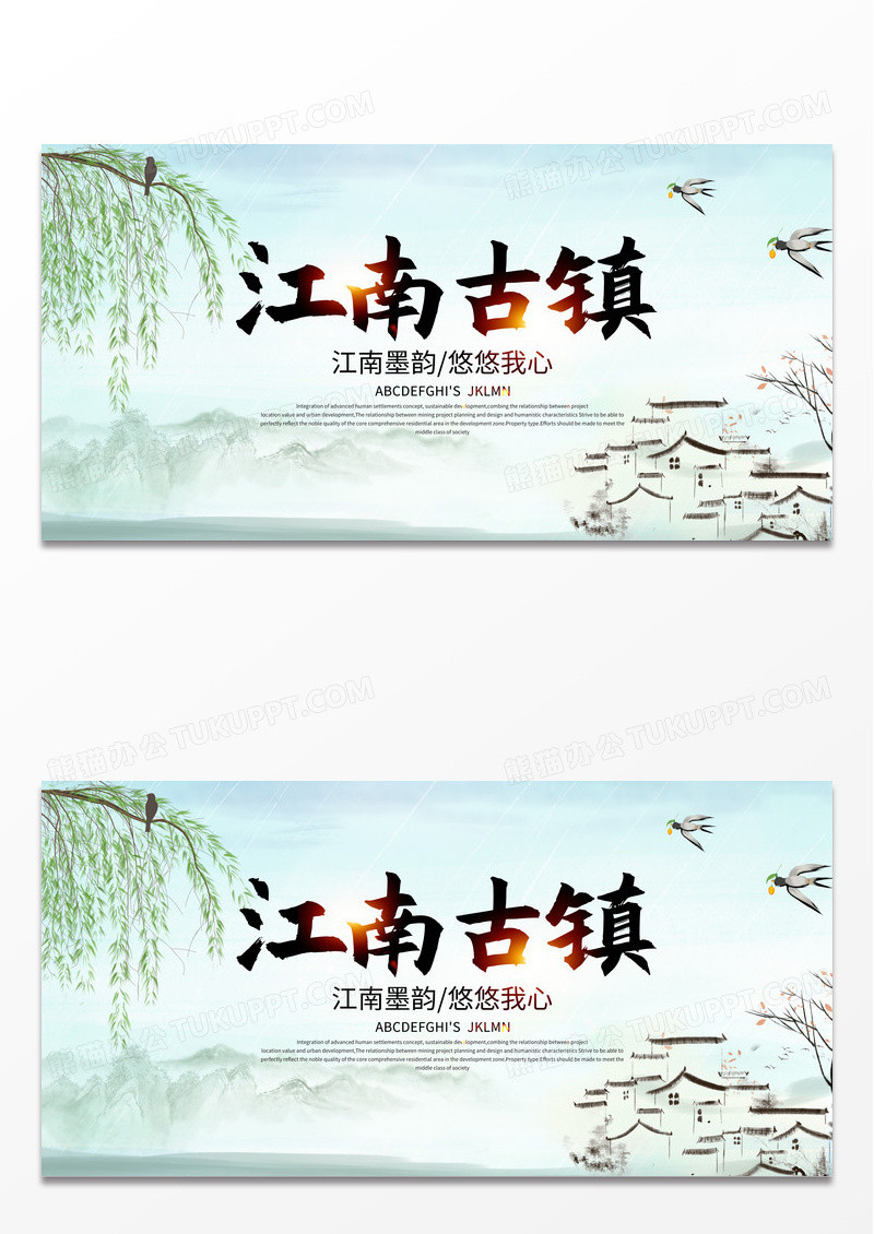 创意古风水墨江南古镇旅游展板
