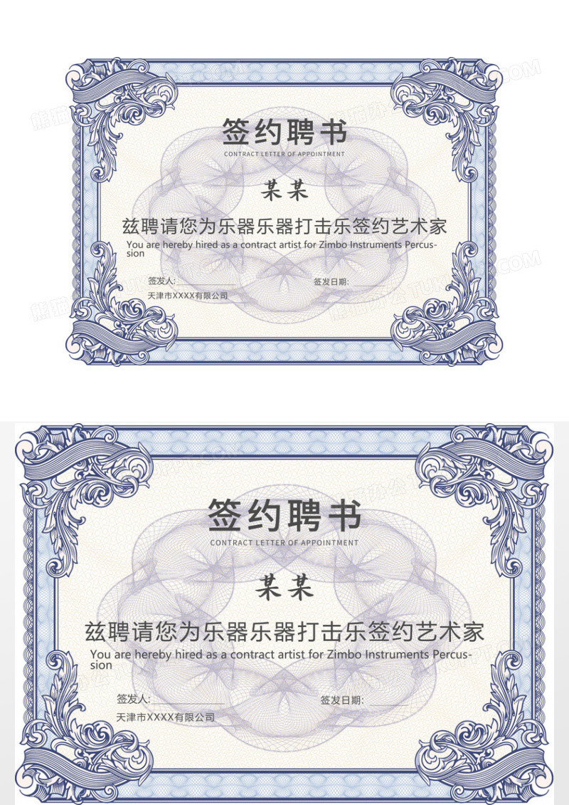 大气简约签约聘书颁奖证书荣誉证书