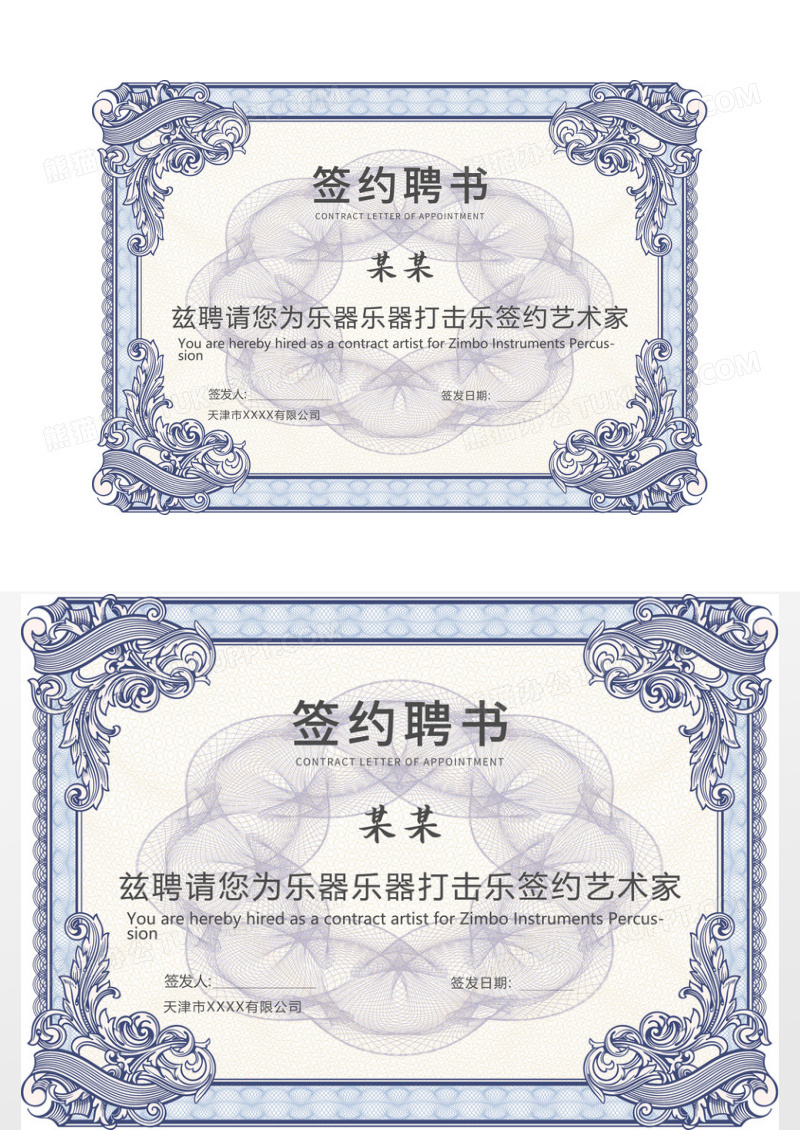 大气简约签约聘书颁奖证书荣誉证书