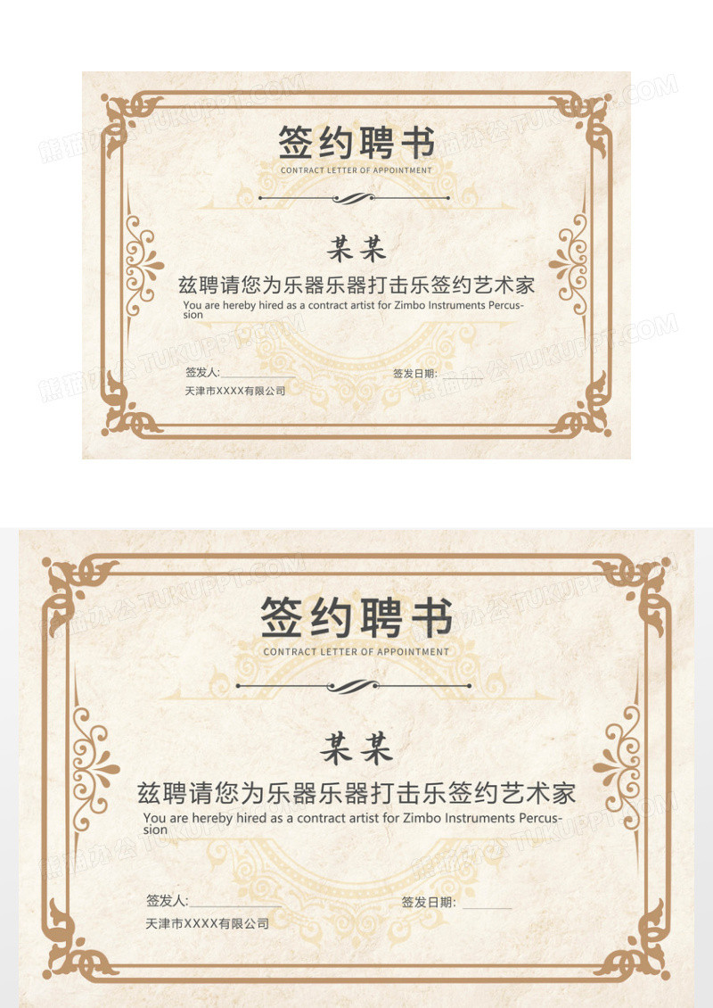 简约签约聘书颁奖证书荣誉证书