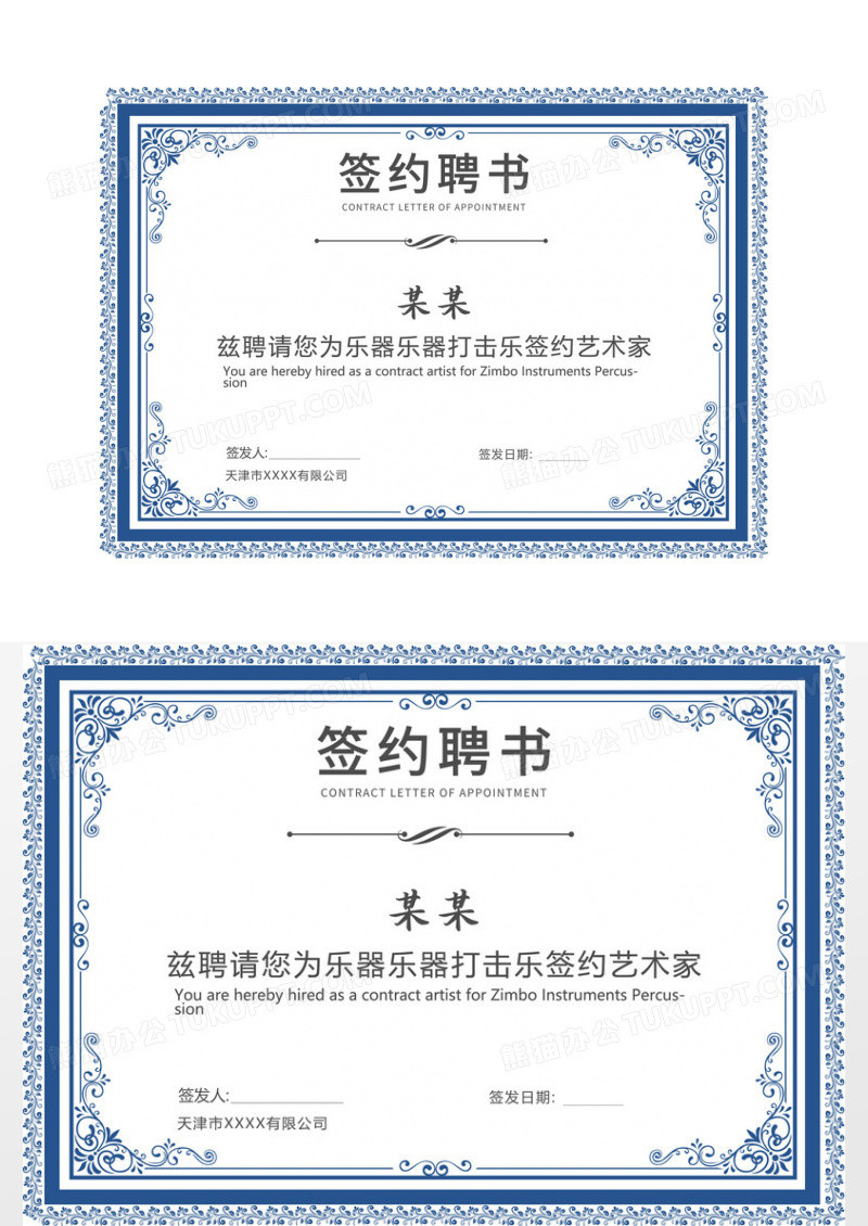 签约聘书颁奖证书荣誉证书模板