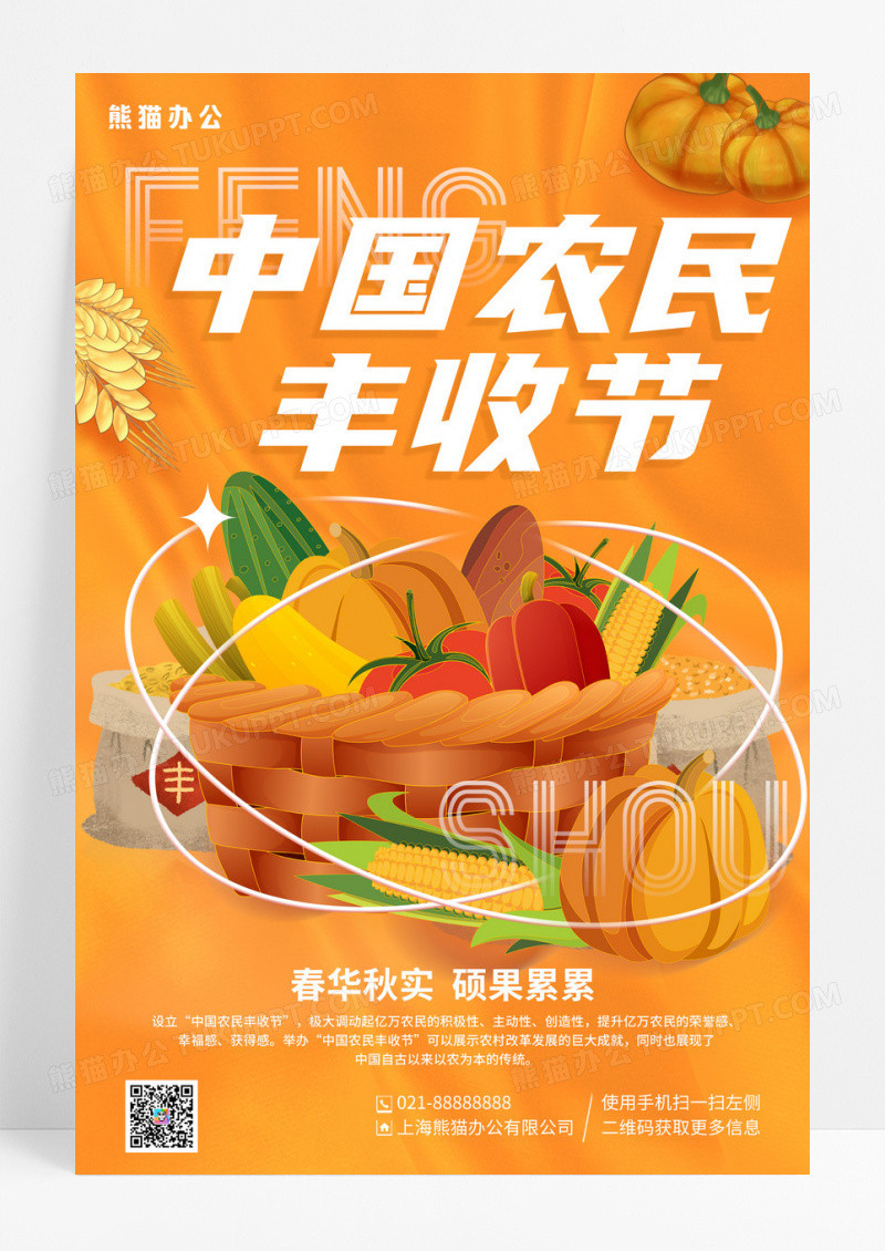 黄色插画风中国农民丰收节宣传海报