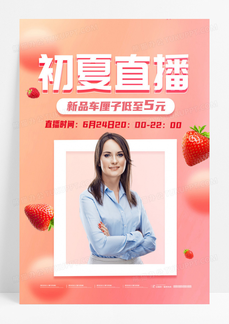 红色简约初夏直播直播带货直播海报
