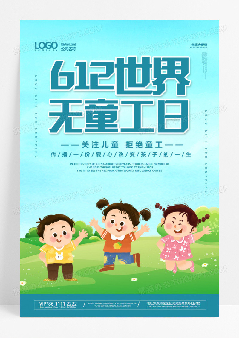 蓝色卡通612世界无童工日宣传海报