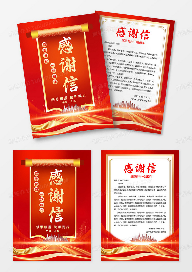 红色大气红金风格感谢信设计